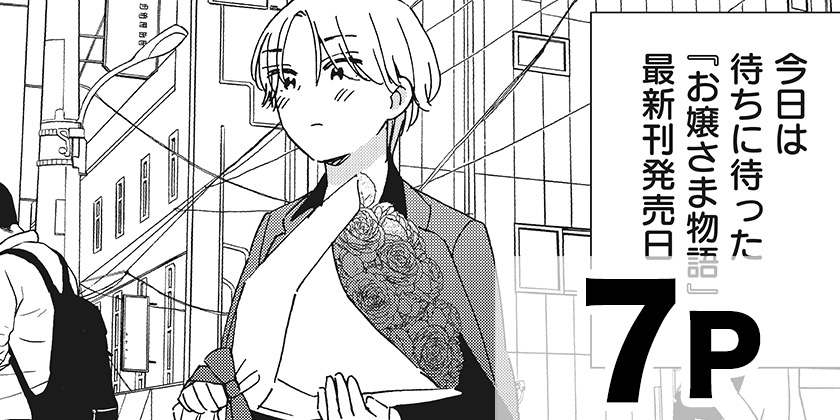 [第40.5話]このクラスにギャルはいない - 時田時雨 | 少年ジャンプ＋