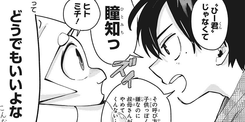 [第4話]モシュネプロジェクト - 冴豆祐人 | 少年ジャンプ＋