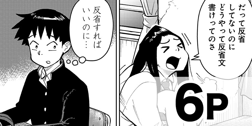 [番外編]島ロック - まの瀬/みはる | 少年ジャンプ＋