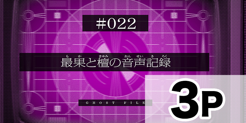 [番外編25]ゴーストフィクサーズ - 田中靖規 | 少年ジャンプ＋