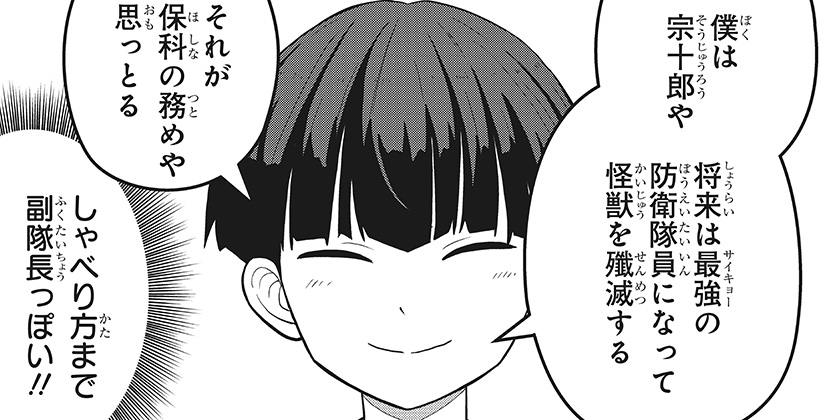 [23話 後編]怪獣８号 RELAX - マンガ　渡邉築/『怪獣８号』（原作：松本直也）より | 少年ジャンプ＋