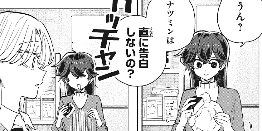 [93話]クソ女に幸あれ - 岸川瑞樹 | 少年ジャンプ＋