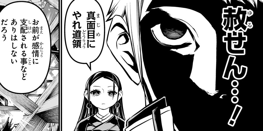 [第117話]鵺の陰陽師