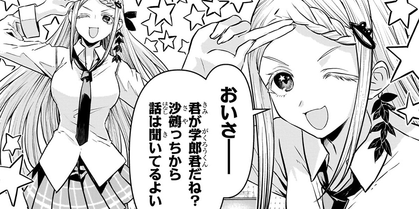 [第121話]鵺の陰陽師