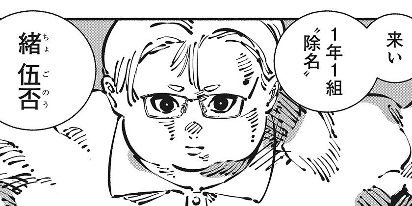 [第24話]ガチャンキイ