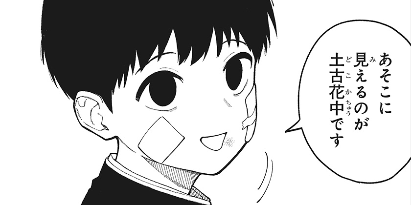 [第31話]アスラの沙汰 - 宇乃花空樹 | 少年ジャンプ＋