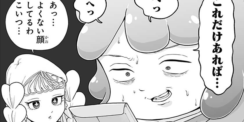 [第6話]ブヨトピア - 雲母坂盾 | 少年ジャンプ＋