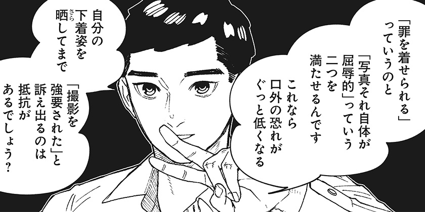 [第18話]来見沢善彦の愚行 - ときわ四葩 | 少年ジャンプ＋