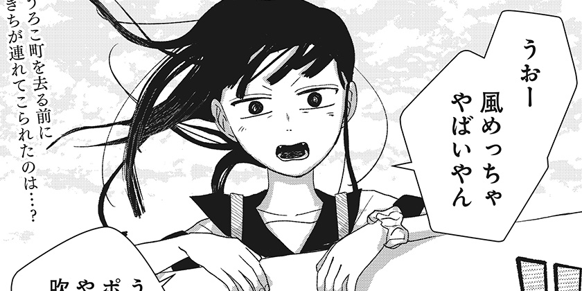 [第7話]水ノ怪-水域怪異奇譚今様- - 山うた | 少年ジャンプ＋