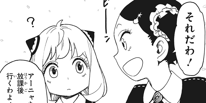 133話]SPY×FAMILY - 遠藤達哉 | 少年ジャンプ＋