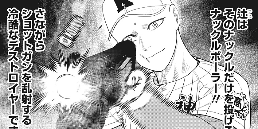 [44話]サンキューピッチ - 住吉九 | 少年ジャンプ＋