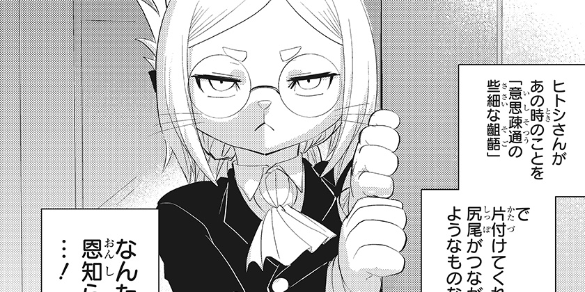 [3話]ヒトナー - 屋宜知宏 | 少年ジャンプ＋