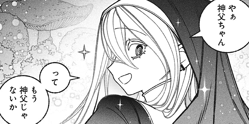 [115話]エクソシストを堕とせない - 有馬あるま/フカヤマますく | 少年ジャンプ＋