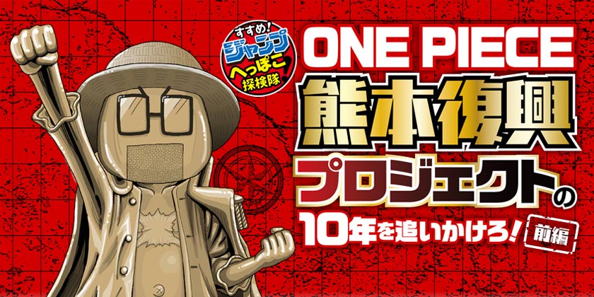 [123話]すすめ！ジャンプへっぽこ探検隊！ - サクライタケシ | 少年ジャンプ＋