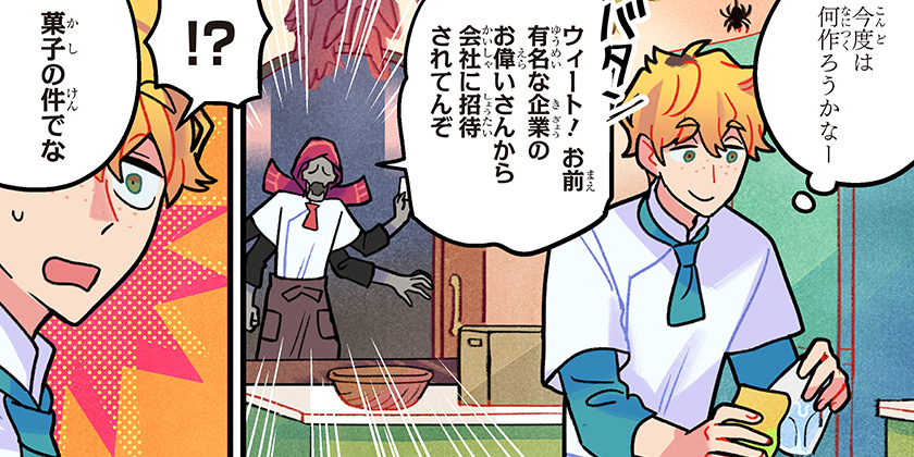[13話]一旦カフェにしませんか？ - mato | 少年ジャンプ＋