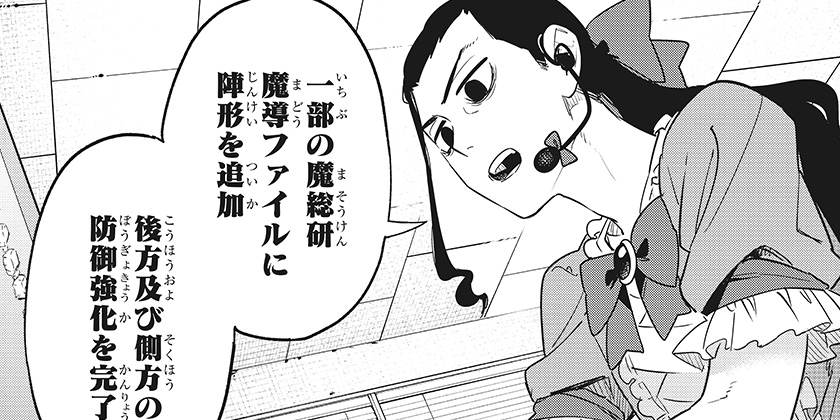 [第44話]株式会社マジルミエ