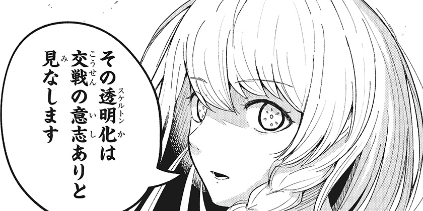 [8話]スケルトンダブル