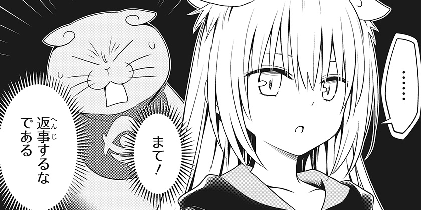 [112話]あやかしトライアングル