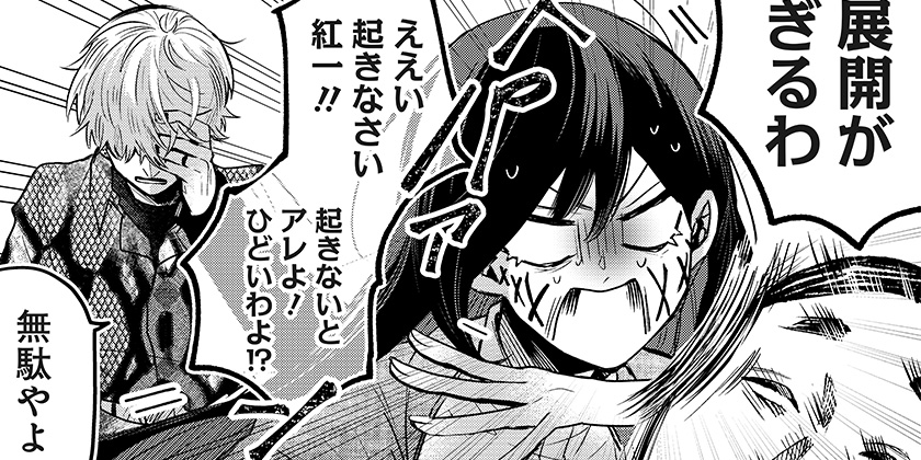 [第56話]口が裂けても君には