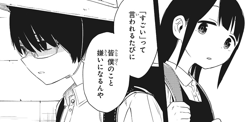 [第56話]株式会社マジルミエ