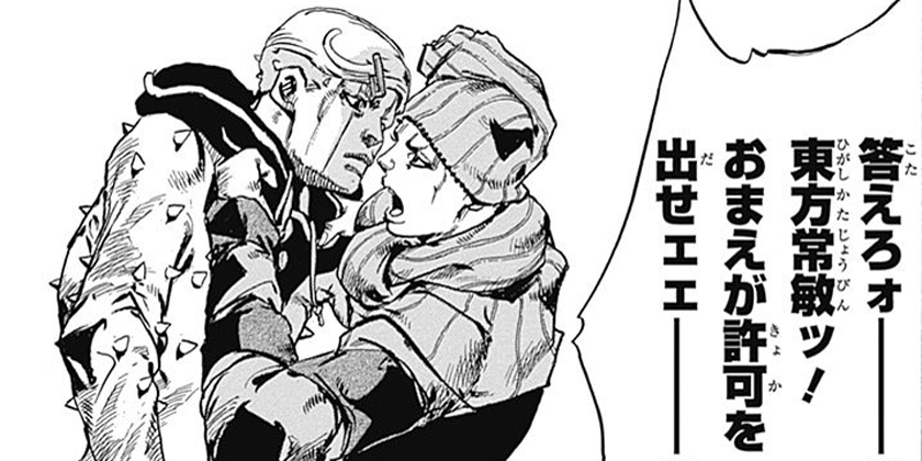 第42話 ジョジョの奇妙な冒険 第8部 荒木飛呂彦 少年ジャンプ