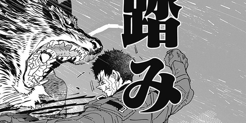[第24話]オオカミライズ