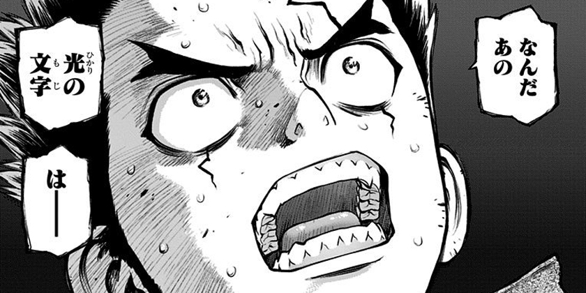 [第172話]Dr.STONE