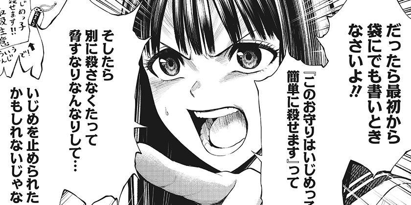 [33話]生者の行進 Revenge