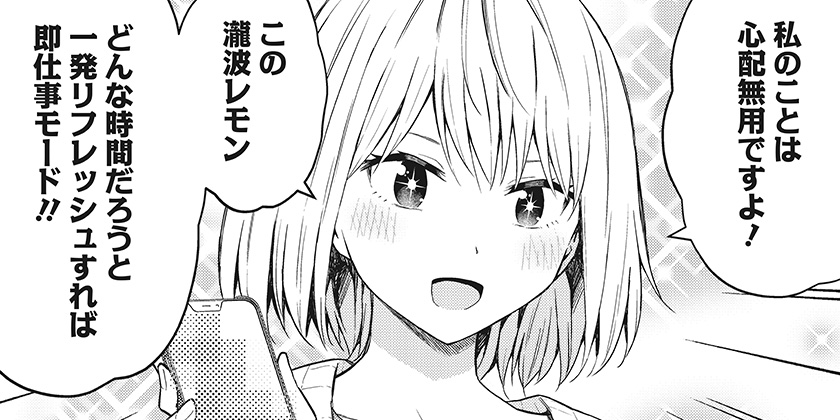 86話 早乙女姉妹は漫画のためなら 山本亮平 少年ジャンプ