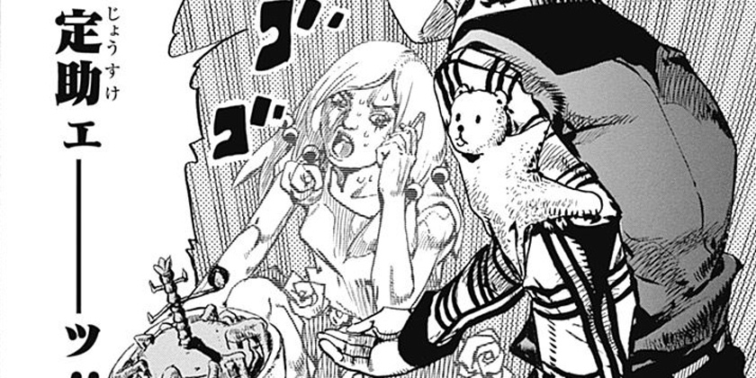 [第104話]ジョジョの奇妙な冒険 第8部