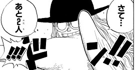 [第247話]ONE PIECE　第1部