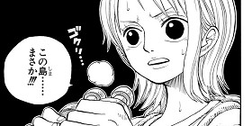 [第249話]ONE PIECE　第1部