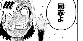 [第229話]ONE PIECE　第1部