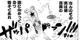 [第437話]ONE PIECE　第2部