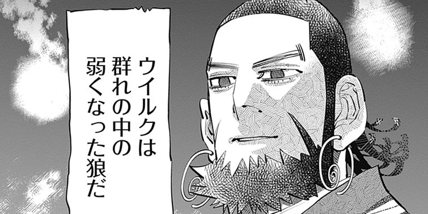 [第269話]ゴールデンカムイ