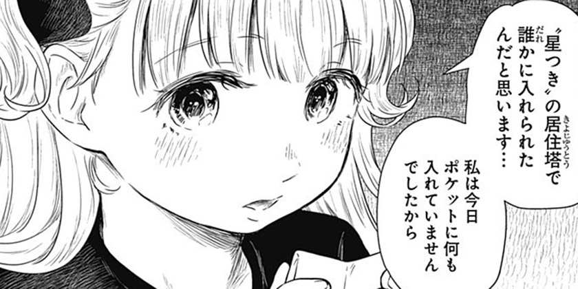 [第95話]シャドーハウス