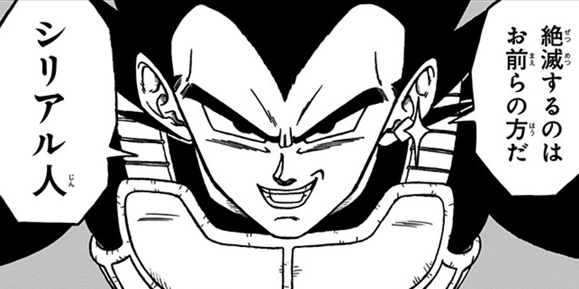 [第73話]ドラゴンボール超