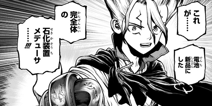 第209話]Dr.STONE - 稲垣理一郎/Boichi | 少年ジャンプ＋