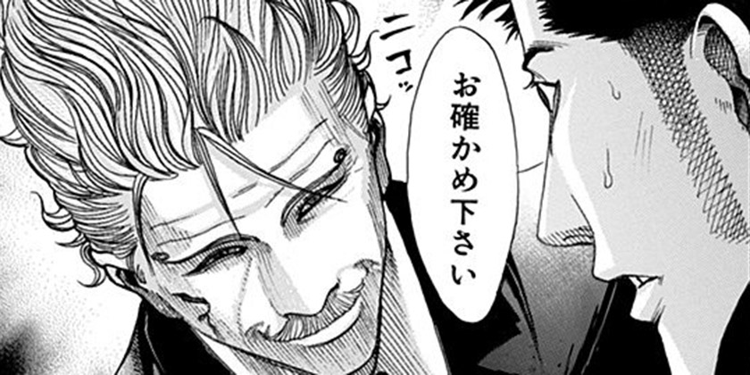 [第67話]嘘喰い