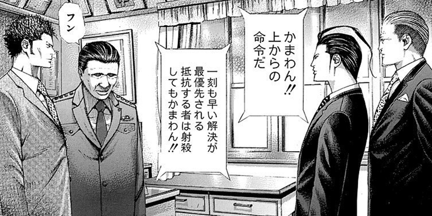 [第215話]嘘喰い