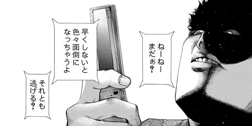 [第177話]嘘喰い