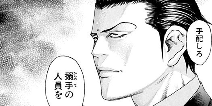 [第199話]嘘喰い