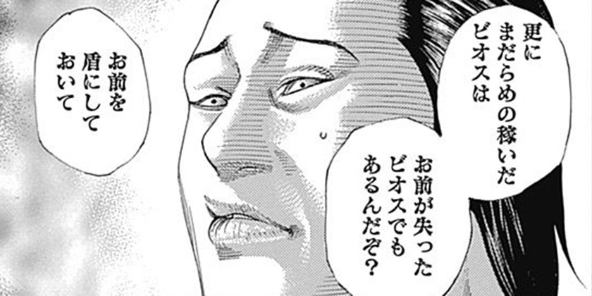 [第336話]嘘喰い