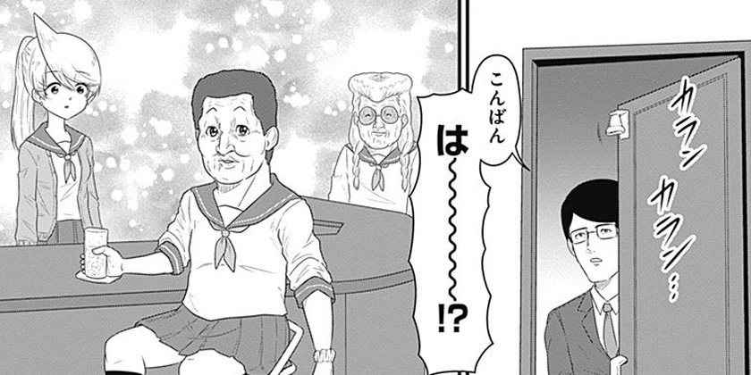 [第110話]スナックバス江