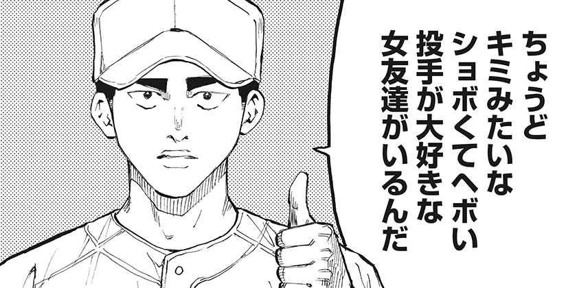 [98話]忘却バッテリー