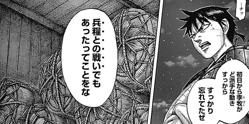 第539話 キングダム 原泰久 少年ジャンプ