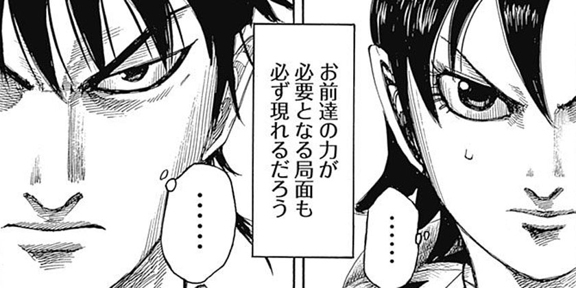 [第504話]キングダム