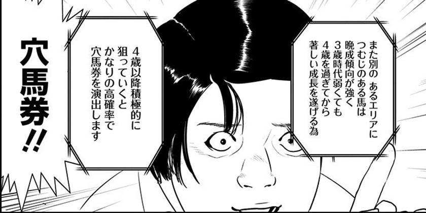 [第66話]ウイナーズサークルへようこそ