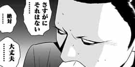 [第179話]LIAR GAME