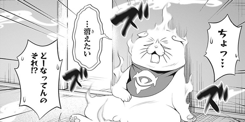 [82話]あやかしトライアングル